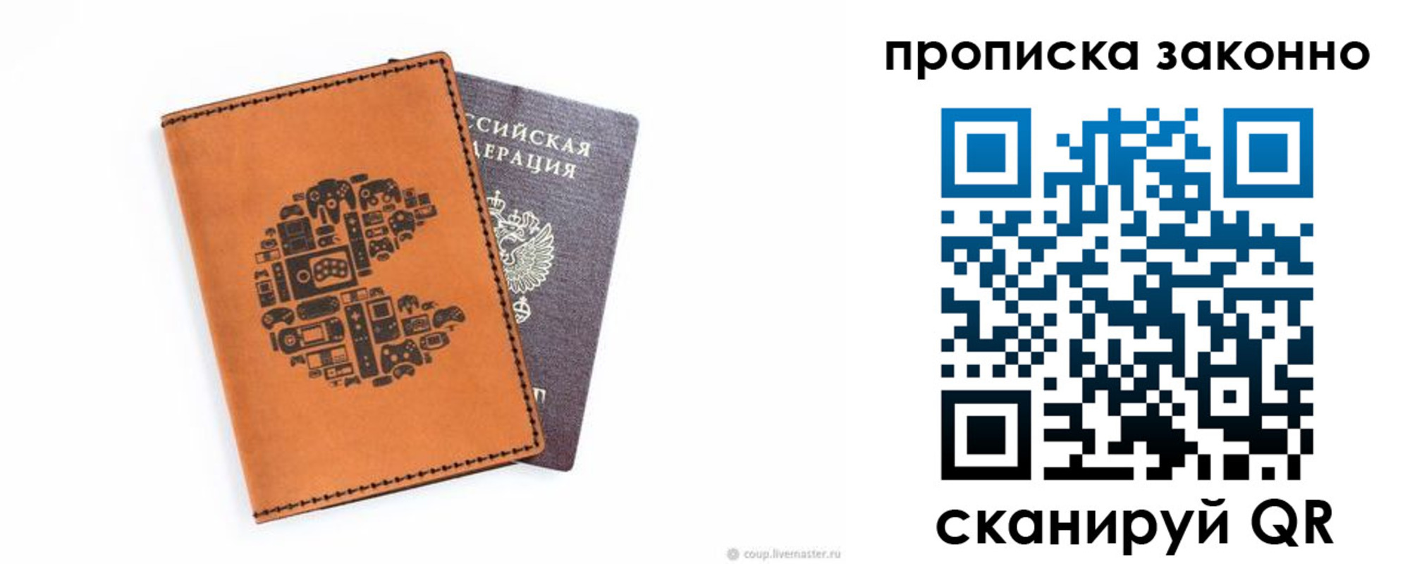 временная регистрация недорого в Ставрополе