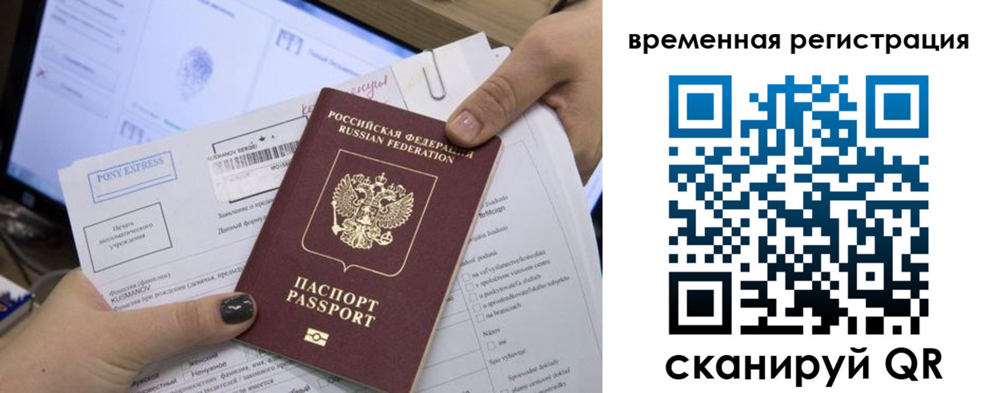 временная регистрация в квартире в Ставрополе